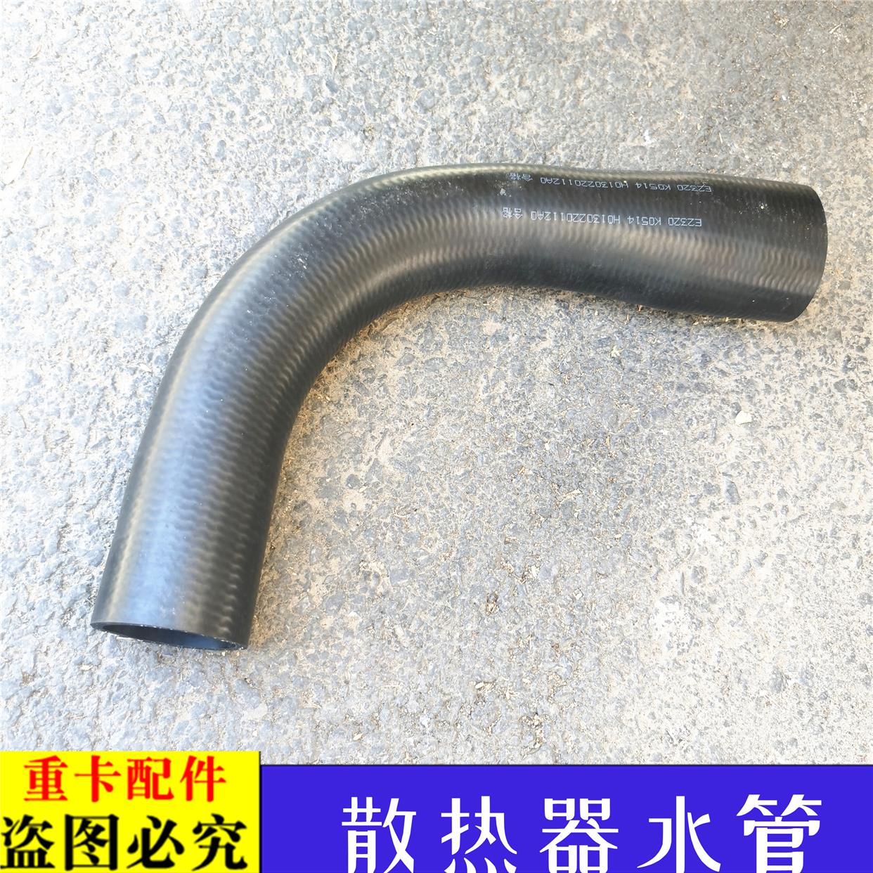 适用于货车欧曼etx散热器进水管GTL水箱上下水管EST水箱出水胶管9