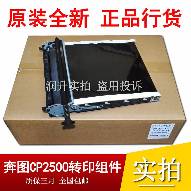 奔图CP2500DN CP2505 2506 5055 CM7000 CM7006转印组件 转印单元
