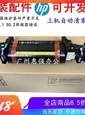 HP M552 M553 M577定影组件 B5L36-67902 B5L35-67902 RM2-0080
