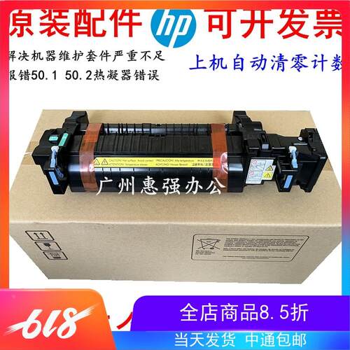 HP M552 M553 M577定影组件 B5L36-67902 B5L35-67902 RM2-0080