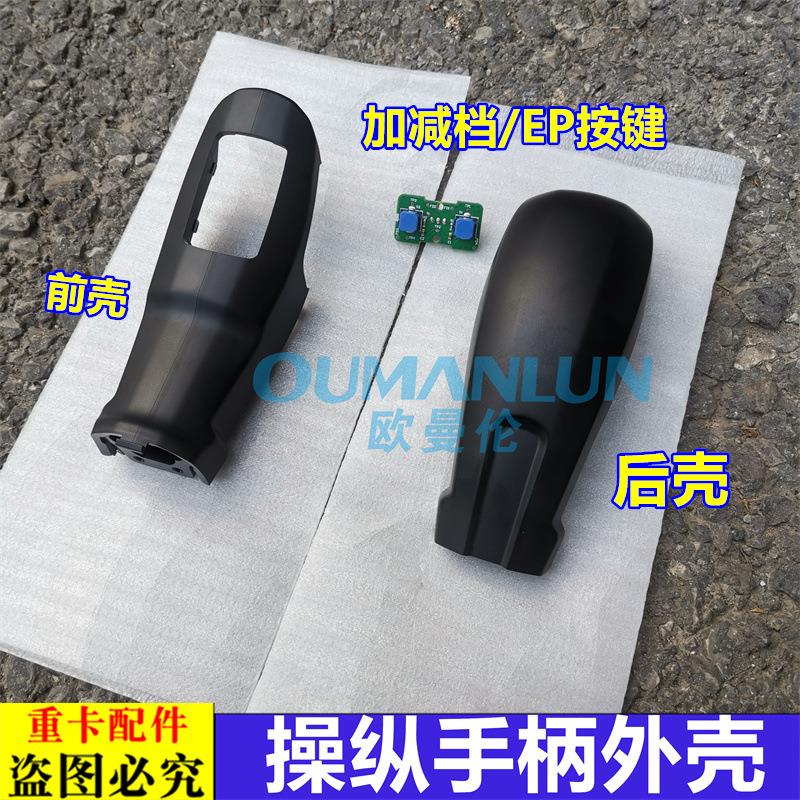 适配货车戴姆勒欧曼汽车原厂配件EST自动挡手柄外壳GTL操纵手柄壳