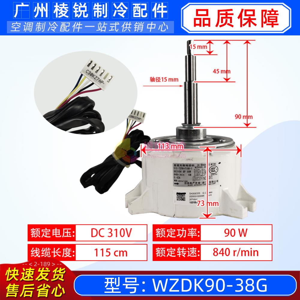 WZDK90-38G美的变频空调直流电机SIC-72FW-F190-1原装全新风机