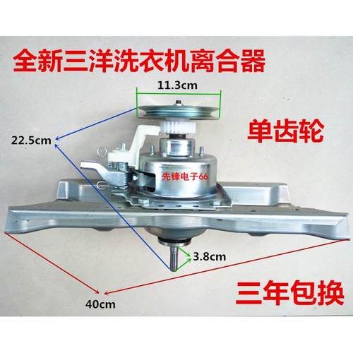 三洋洗衣机离合器XQB75-M1155/M9995/S1136N S1133/S1177 65-526