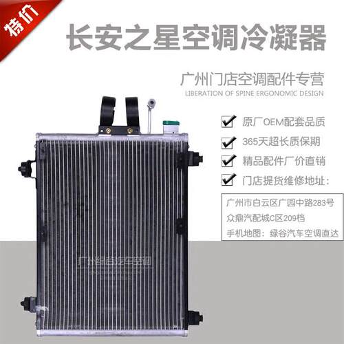 适用于长安之星空调冷凝器CM8东风小康K07K17K01S460金牛星散热网