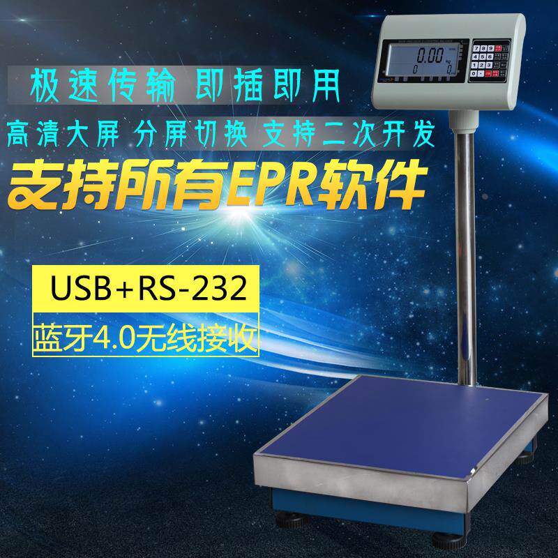 网店管家E店宝管易ERP系统称重软件电子秤连接电脑USB串口电子称