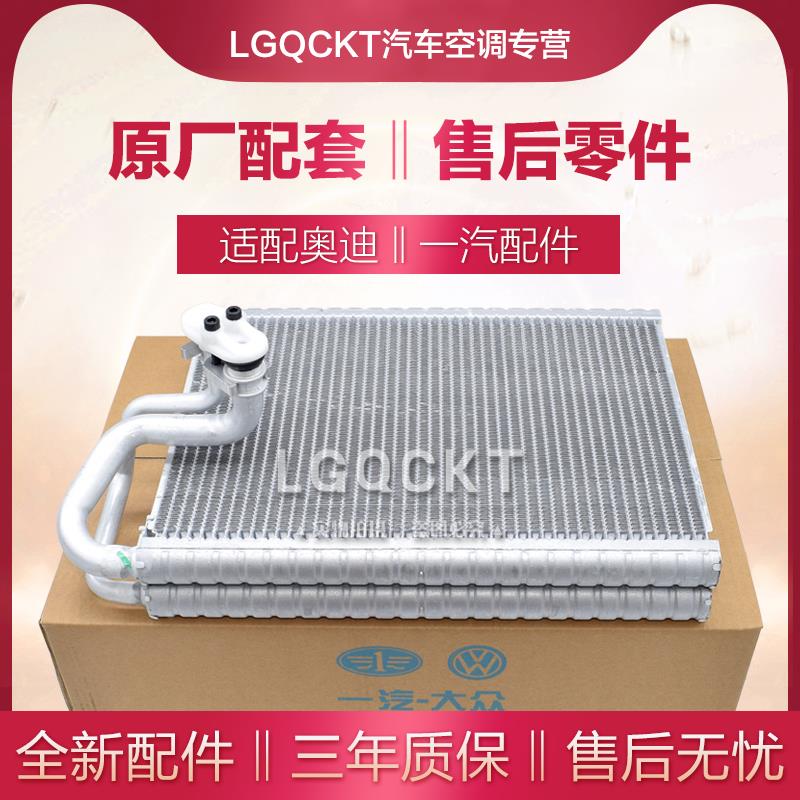 适配奥迪A6L空调蒸发器芯 C5C6 Q5 A4L B7 B8 B9 A5 Q7 A8蒸发箱