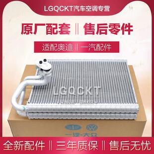 A4L C5C6 A8蒸发箱 适配奥迪A6L空调蒸发器芯