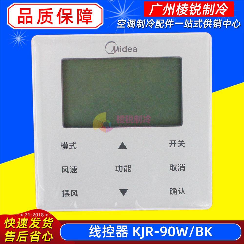 全新原装美的中央空调线控器KJR-90W/BK手操器86*86触摸屏7档风速