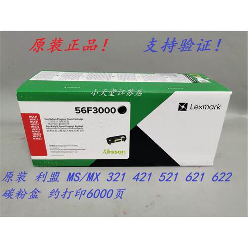 原装 利盟 56F3000 MX/MS 321 421 521 522 621 622 墨粉粉盒硒鼓