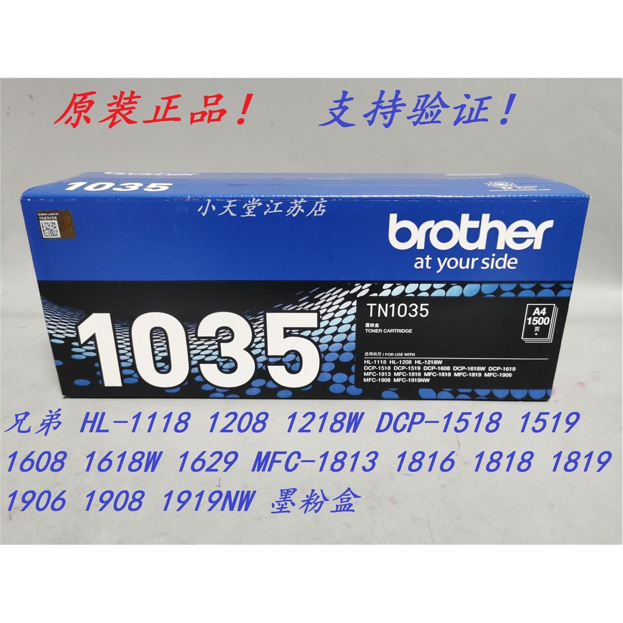 原装 兄弟 TN-1035 DCP-1608 1618W 1619 MFC-1813 1816 墨粉粉盒