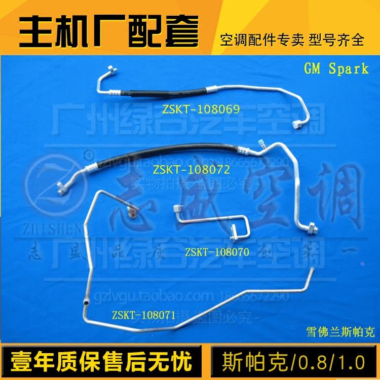 适用于雪佛兰斯帕克空调管 0.8/1.0/1.2 乐驰冷气管SPARK高低压管