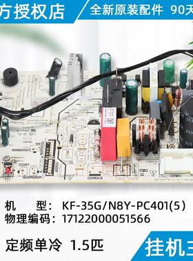 美的定频挂机1.5匹单冷内主板原装电路板KF-35G/N8Y-PC401(5）