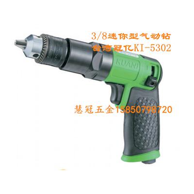 台湾冠亿KI-5302气动扳手3/8寸迷你型正逆转气动钻