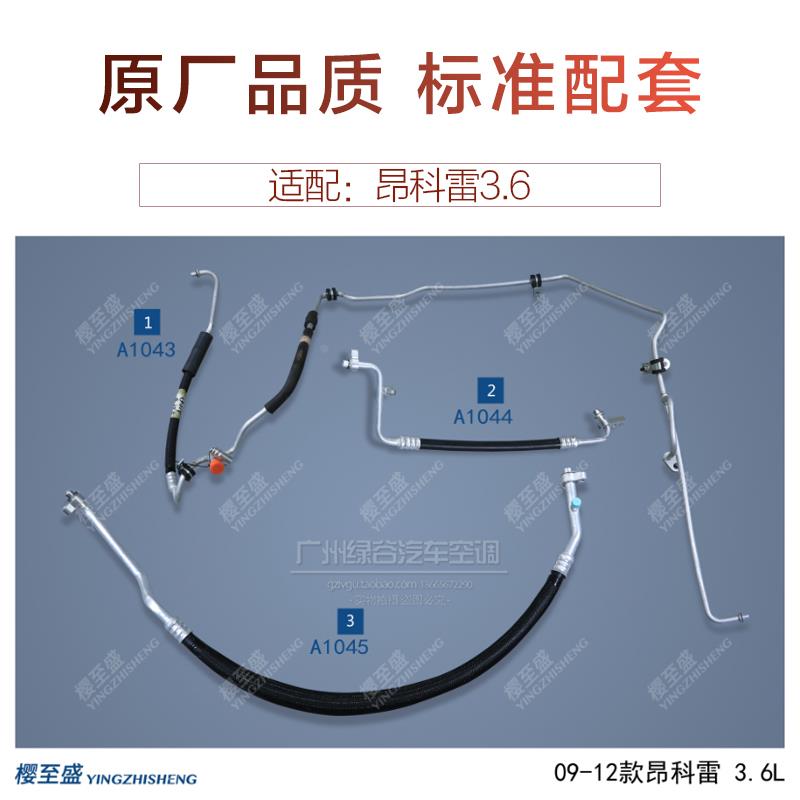 适配别克昂科雷3.6空调管 昂科雷冷气高压管 低压管 制冷剂软管