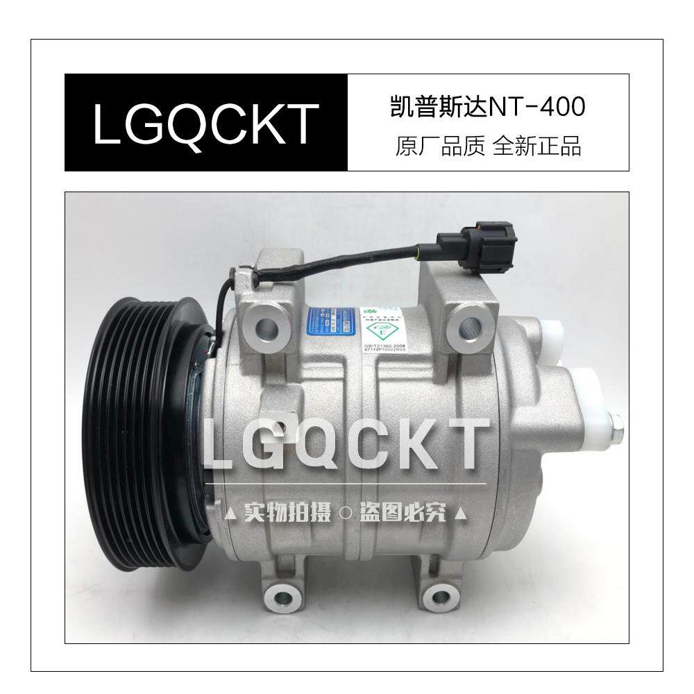 适配凯普斯达空调压缩机日产凯普特NT400东风锐铃NT300全新冷气泵