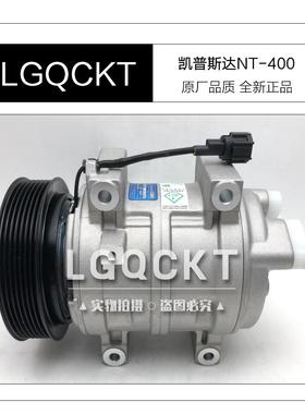 适配凯普斯达空调压缩机日产凯普特NT400东风锐铃NT300全新冷气泵