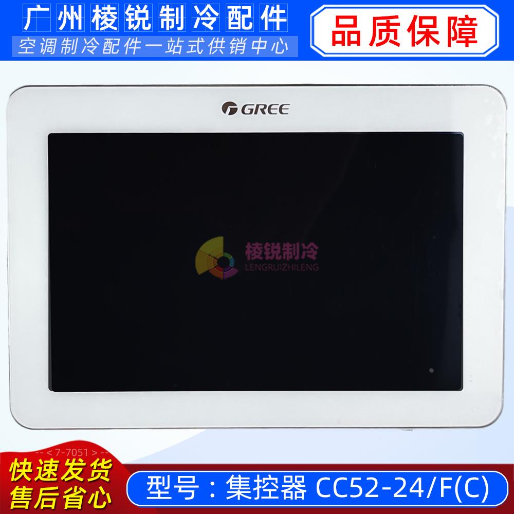 CC52-24/F(C)格力空调多联机集中控制器显示屏255台CC56-24/F(C)