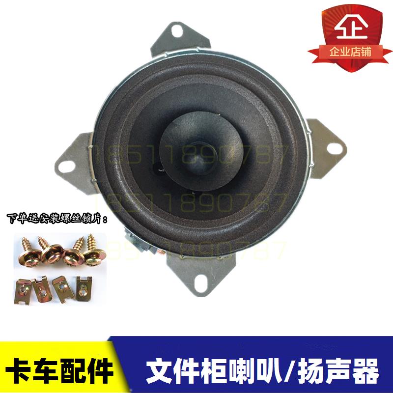 适用于欧曼GTL车顶文件柜喇叭EST文件柜扬声器喇叭收音机音箱喇叭