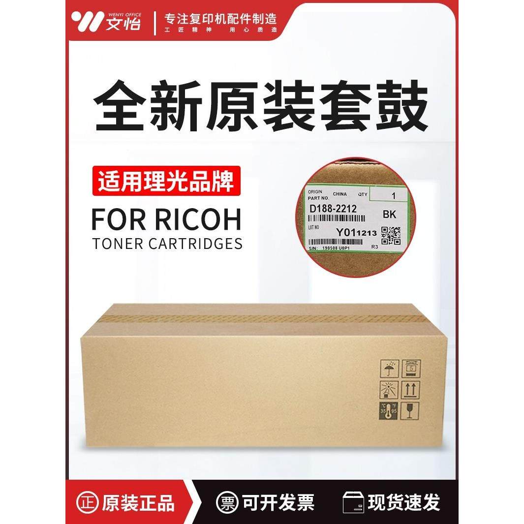 适用理光MPC2003 C2011 C2503 C2004 C2504黑色套鼓 硒鼓组件原装