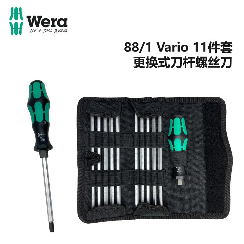 WERA维拉88/1Vario 11件套更换式双刀头螺丝刀杆米字梅花内六角杆