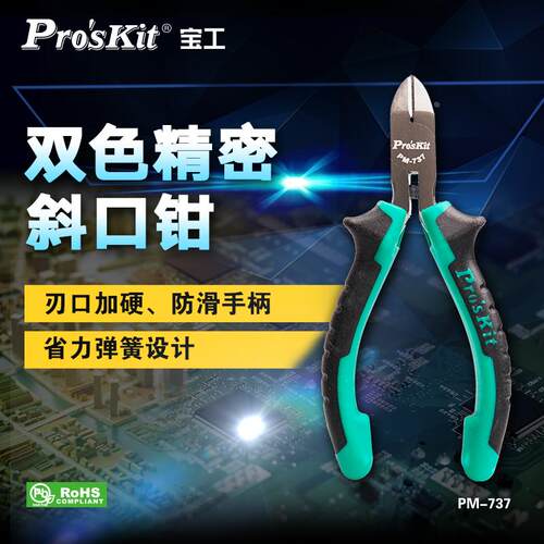 台湾宝工斜口钳PM-737双色精密斜口钳5寸迷你斜嘴钳子115mm剪钢丝