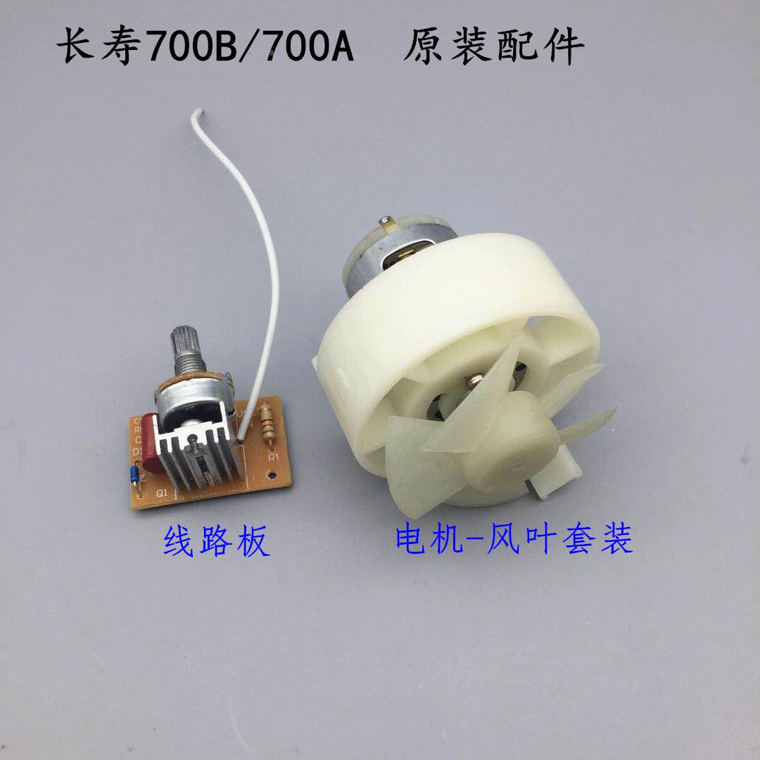 原装长寿塑料焊枪 CS-700B 700A 电机组套 风叶 线路板组 发热芯