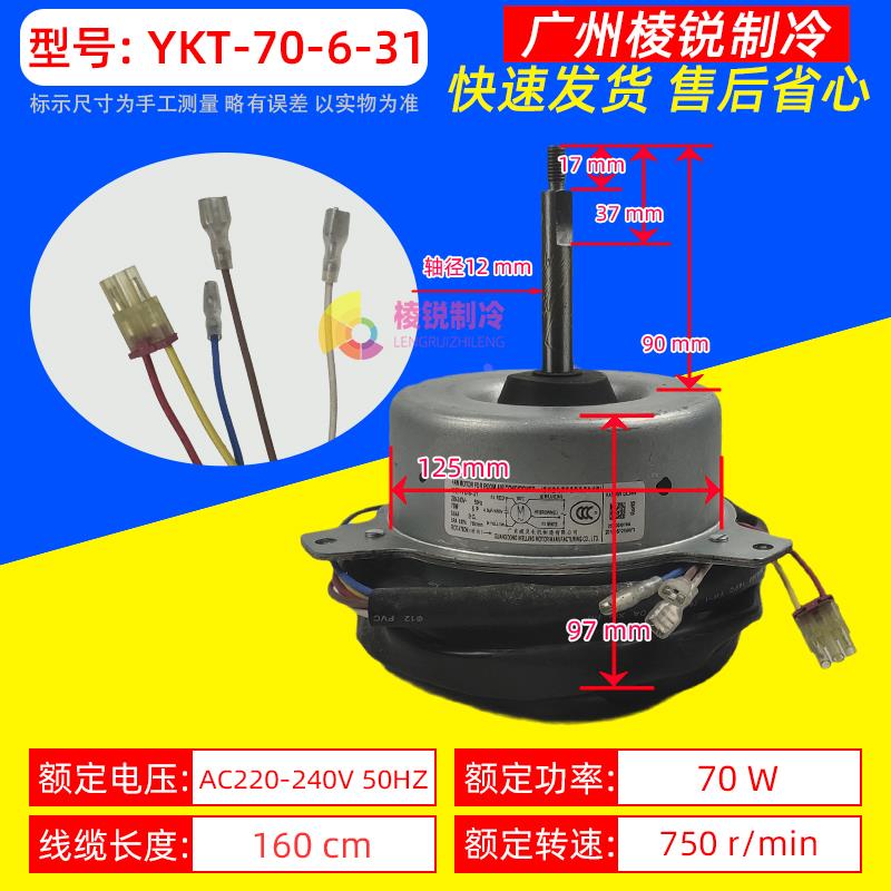 YKT-70-6-31美的中央空调电机MDVH-V140W/N1-613i尊享家YDK70-6M