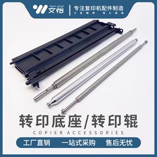 理光 1350 1357 1100 1106 1107 906 907 转印辊 转印架 底座