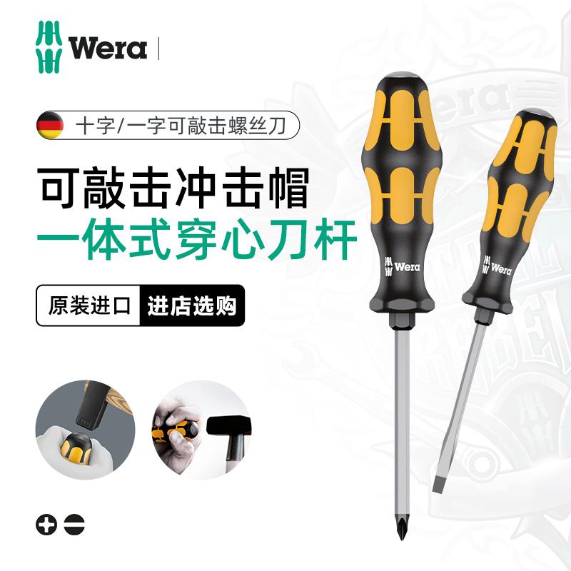 德国wera维拉螺丝刀一字932A可敲击917S穿心十字螺丝批平口起子