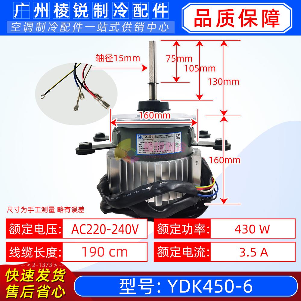 YDK350-6适用美的MDV-450(16)W/S-830电机YDK450-6马达YDK430-6A8