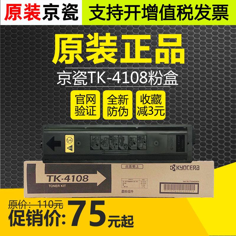 原装正品京瓷TK-4108墨粉盒TASKalfa1800 1801碳粉MK-4105感光鼓