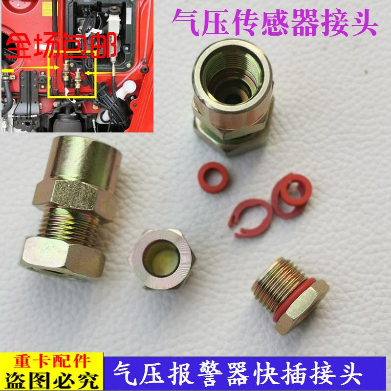 适配戴姆勒欧曼汽车货车GTL EST气压传感器接头ETX气压感应塞插头