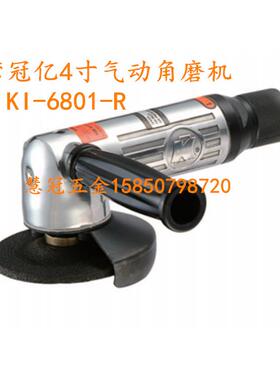 台湾冠亿气动角磨机KI-6801-R 4寸气动角磨机 砂轮机磨光机打磨机
