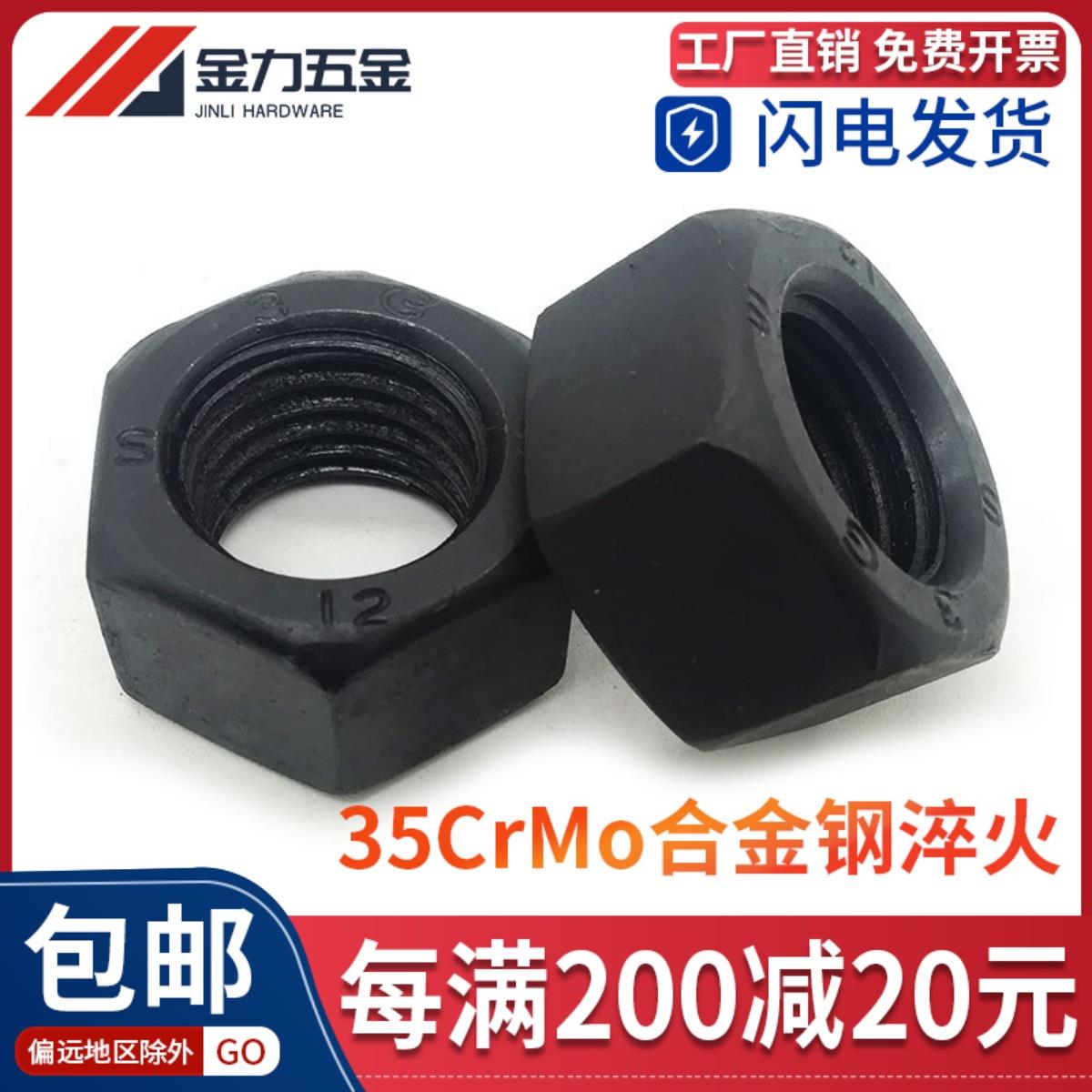 GB/T6170 12.9级35CrMo高强度六角螺母螺帽M10M12M14M16M20M22M27