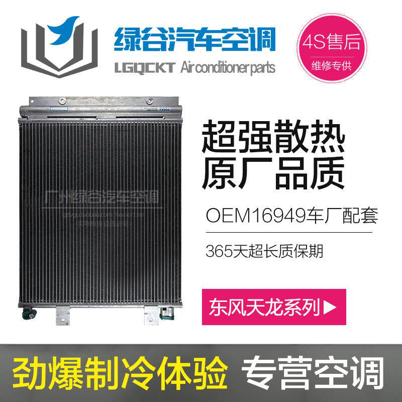 适用于东风天龙空调散热网 天锦冷凝器 大力神汽车冷气配件散热器