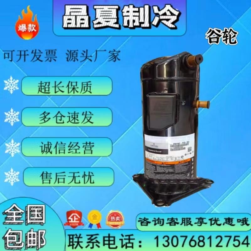 ZR61KCE-TF5-522 ZR72KCE-TF5-522 ZR81KC ZR48KCE谷轮压缩机220V