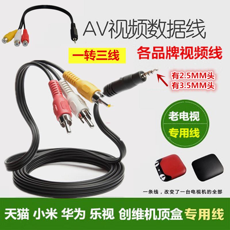 一分三转AV母3.5转莲花2.5小米 1分3转接线电视移动DVD网络机顶盒