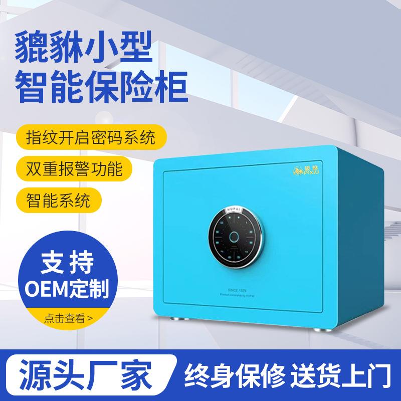 貔貅保险柜家用小型高30cm炫彩指纹保险箱wifi智能防盗办公保管箱