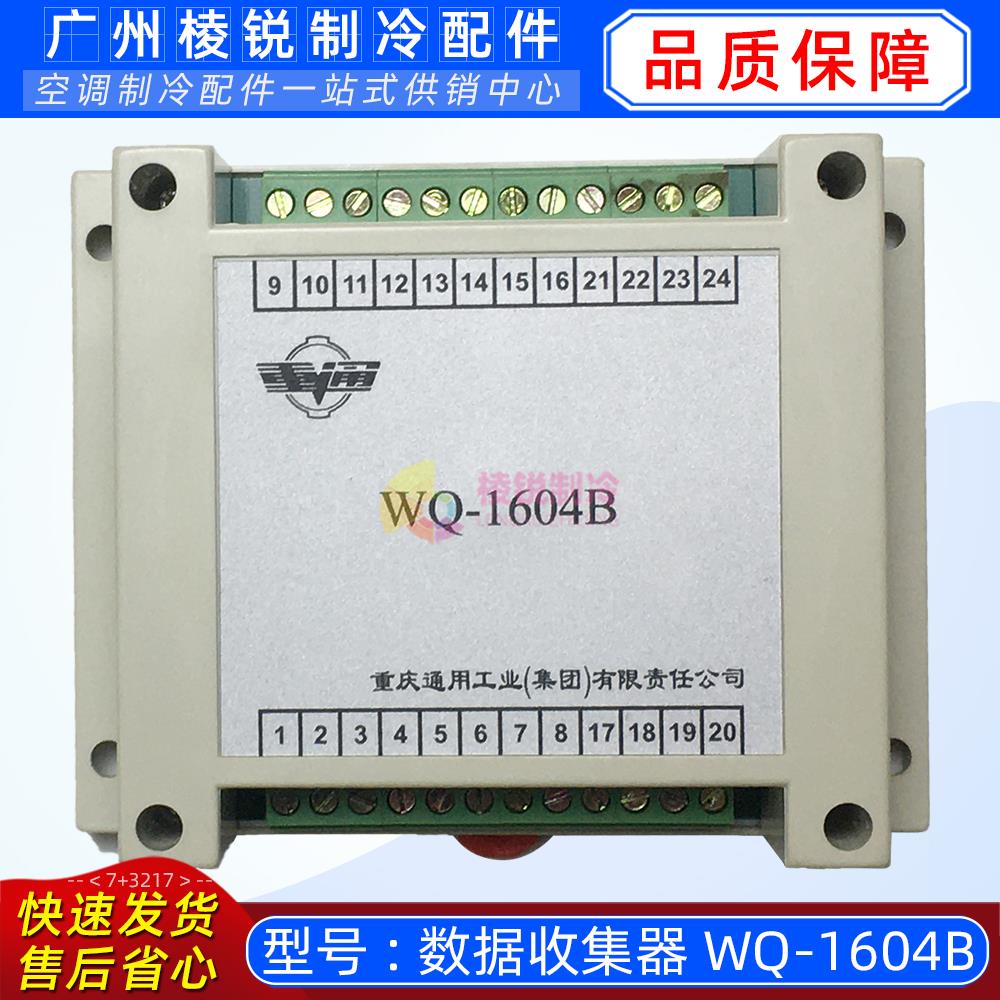 WQ-1604B适用美的中央空调离心机模拟量多路转换板全新数据收集器