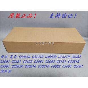 原装 夏普 C4081R C5081D C6082 C3081 C6081 C2622 C2651 废粉盒