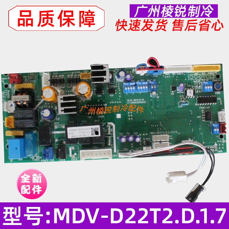 全新MDV-D80T2/N1-C美的中央空调主控板MDV-D22T2.D.1.7 电脑主板