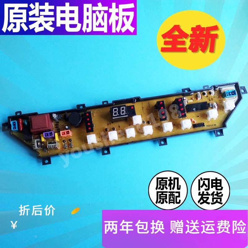 RB55-3012G荣事达洗衣机电脑板RB50-3012G主板MB5012 XQB45-906G