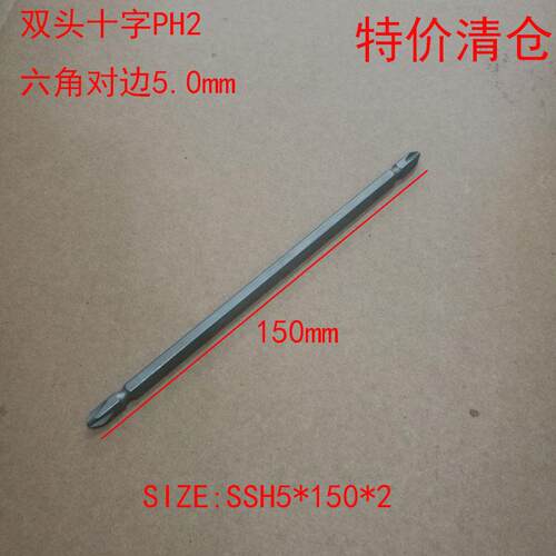 SSH5双十字电批咀150mm加长六角5mm批杆 s2材质强磁风批头特价