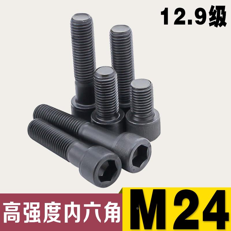 鹏弛EG12.9级合金钢高强度内六角杯头螺丝 M24*30*35*40*45*50*55