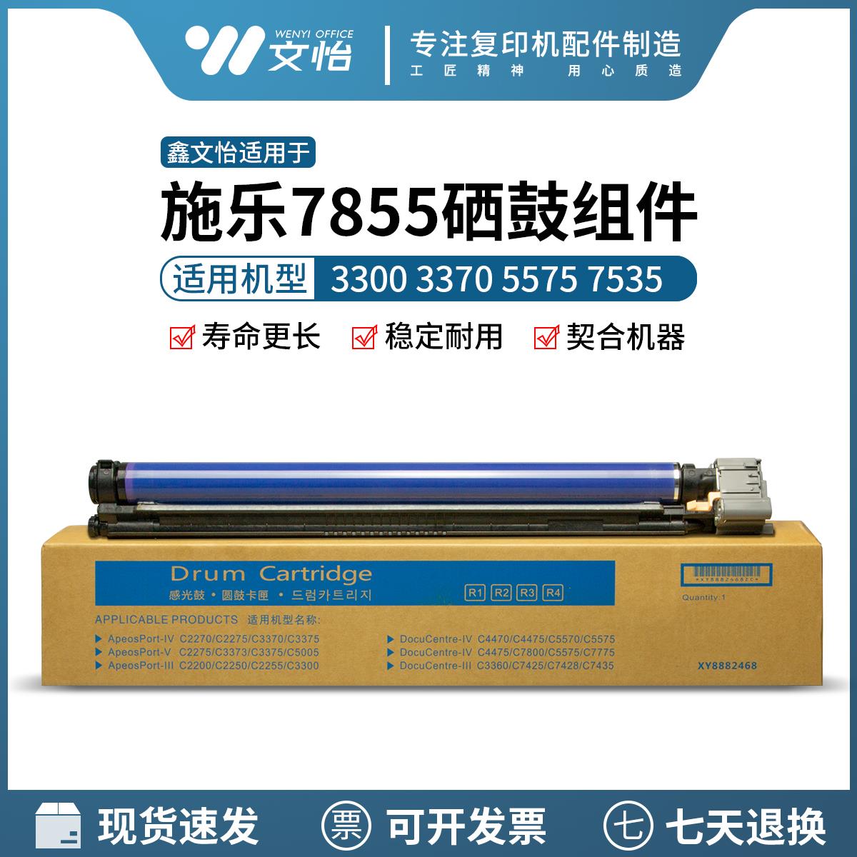 施乐3375 3370 7855 5575 5570套鼓7535 7556 3300 7835硒鼓 鼓架