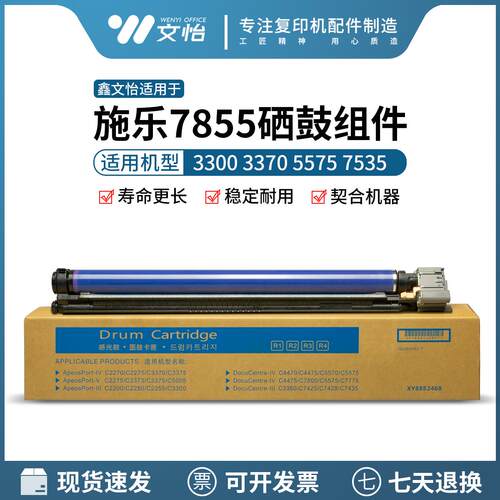 施乐3375 3370 7855 5575 5570套鼓7535 7556 3300 7835硒鼓 鼓架