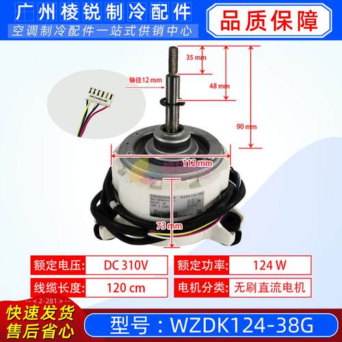 WZDK124-38G适用美的空调无刷直流电机SIC-72FW-F1125-1风扇马达