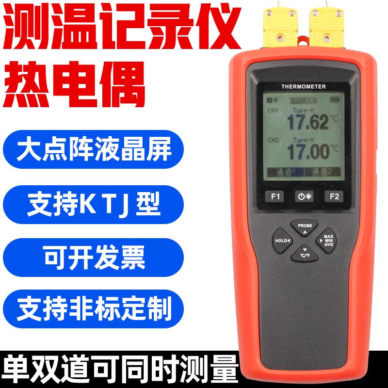 热电偶便携式测温仪K型高精度温度计手持接触式数字测温表T多通道
