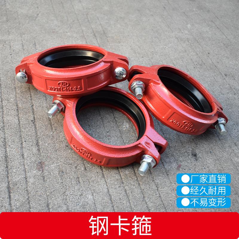 消防沟槽管件卡箍钢卡球墨铸铁钢性卡箍镀锌管抱箍DN114 165刚卡