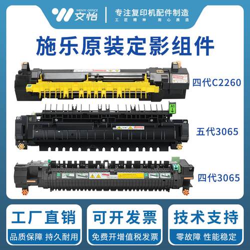 施乐IV-C2260 2263 2265定影器V2060 3060 3065 7225加热组件